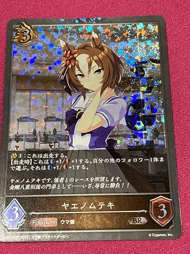 シャドバ ウマ娘 ヤエノムテキ gruporio.net